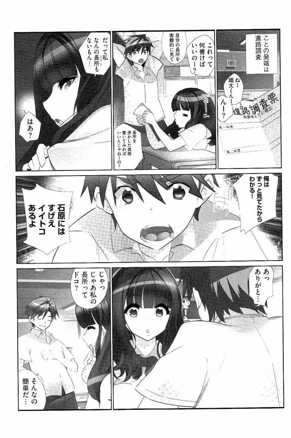 あいどるちっくらぶ Page.30