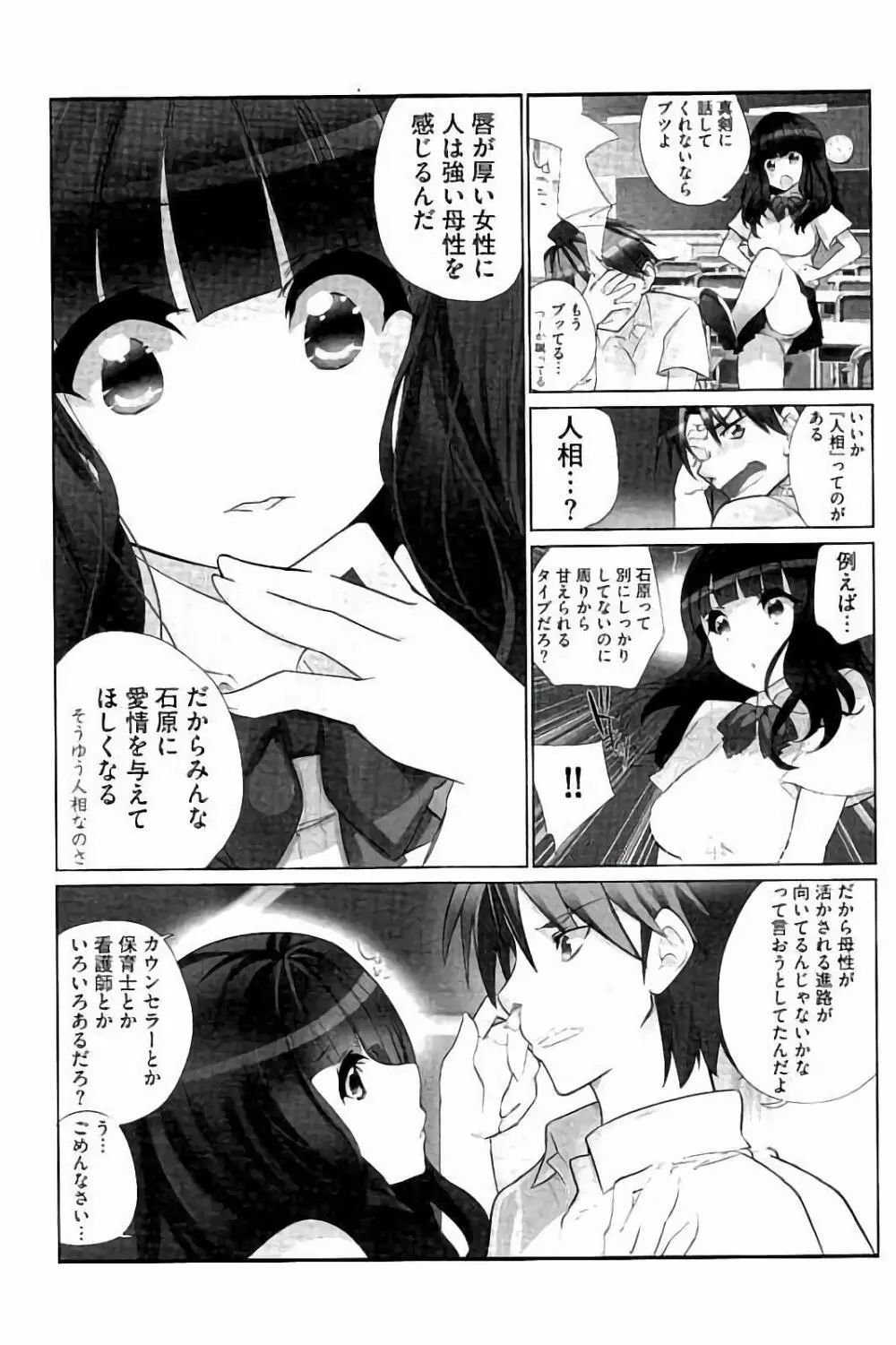 あいどるちっくらぶ Page.32