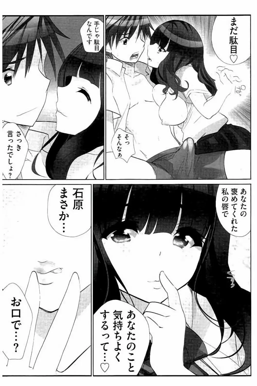 あいどるちっくらぶ Page.38