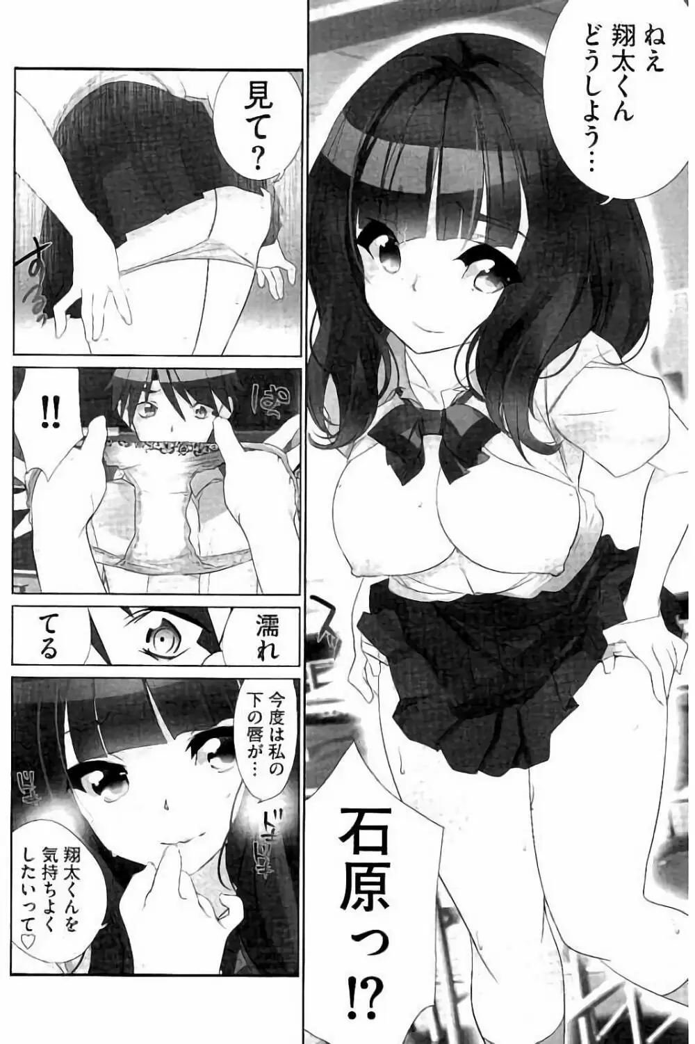 あいどるちっくらぶ Page.43