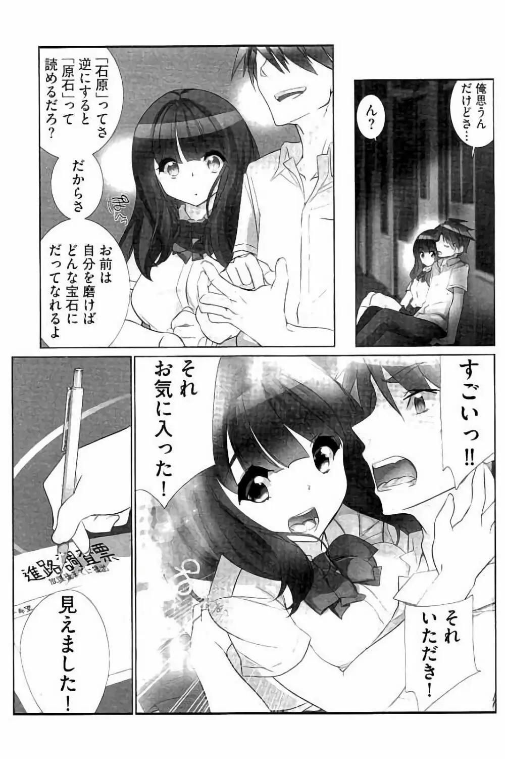 あいどるちっくらぶ Page.50