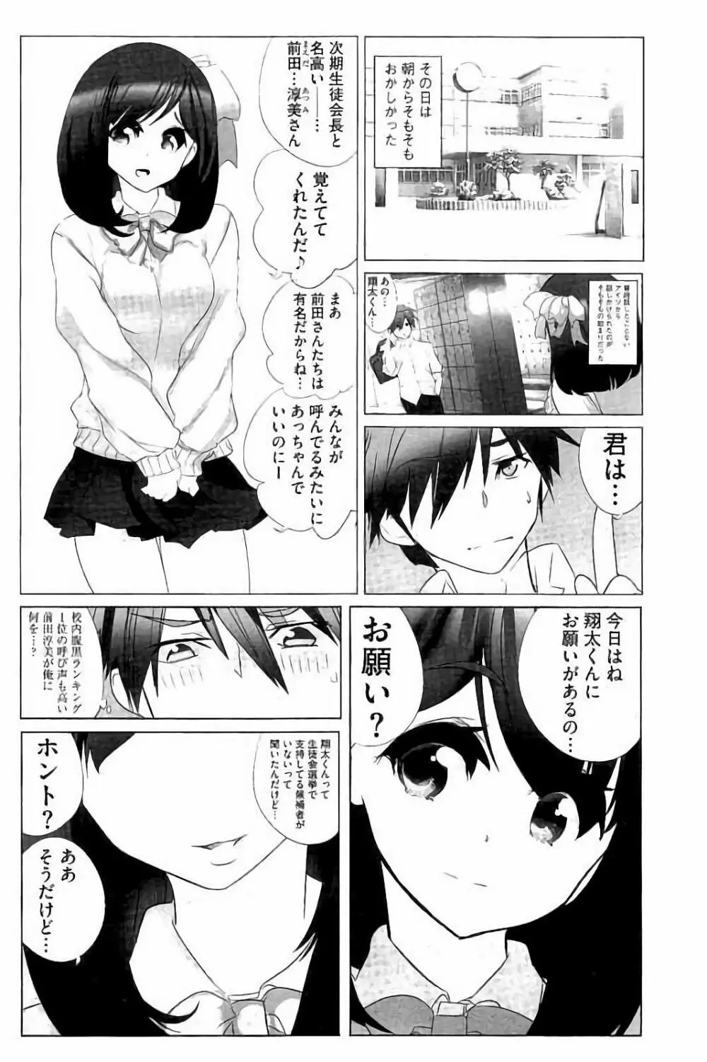 あいどるちっくらぶ Page.53