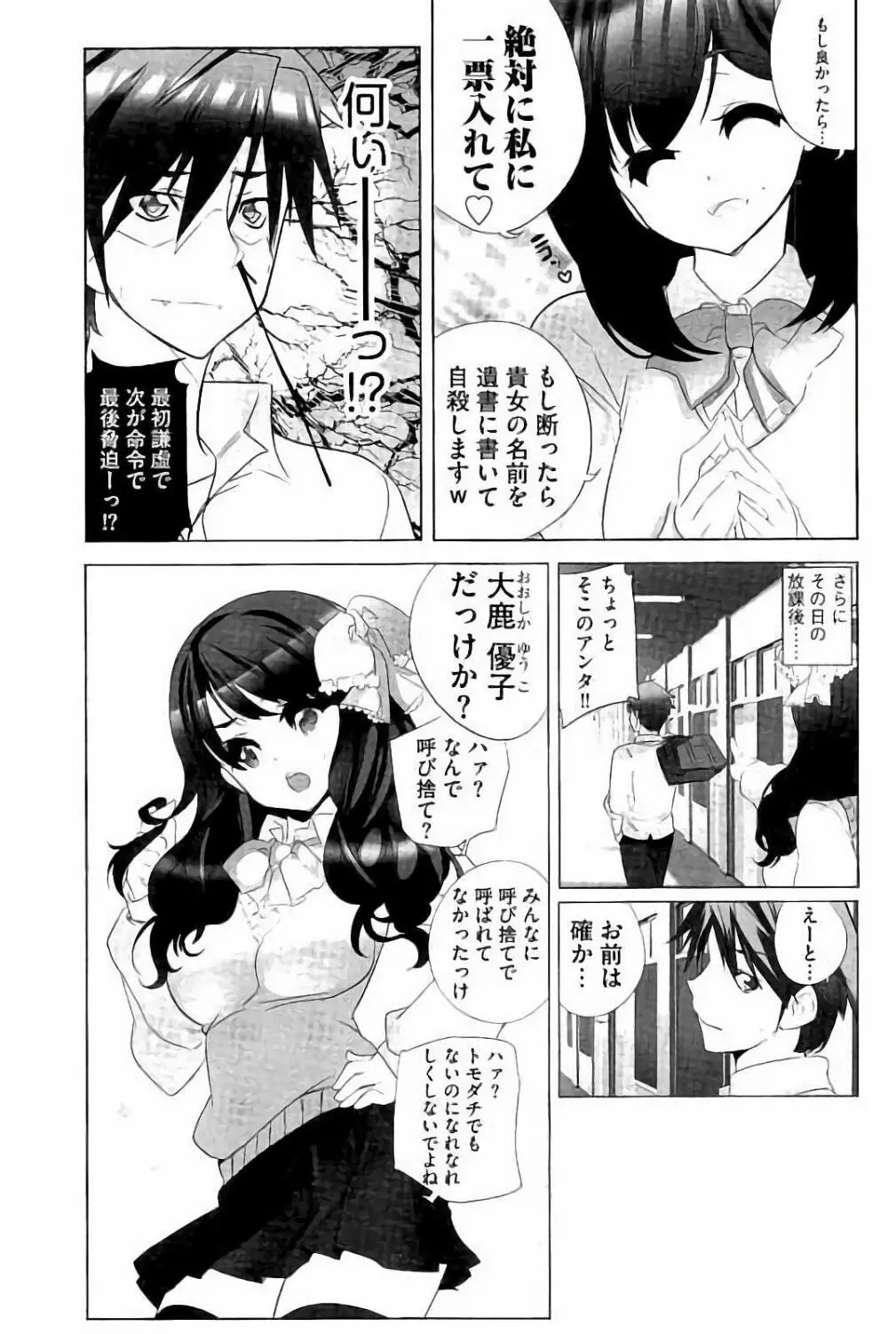 あいどるちっくらぶ Page.54