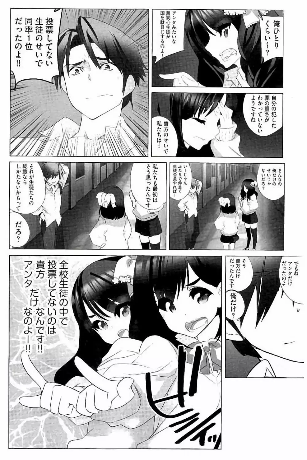 あいどるちっくらぶ Page.57