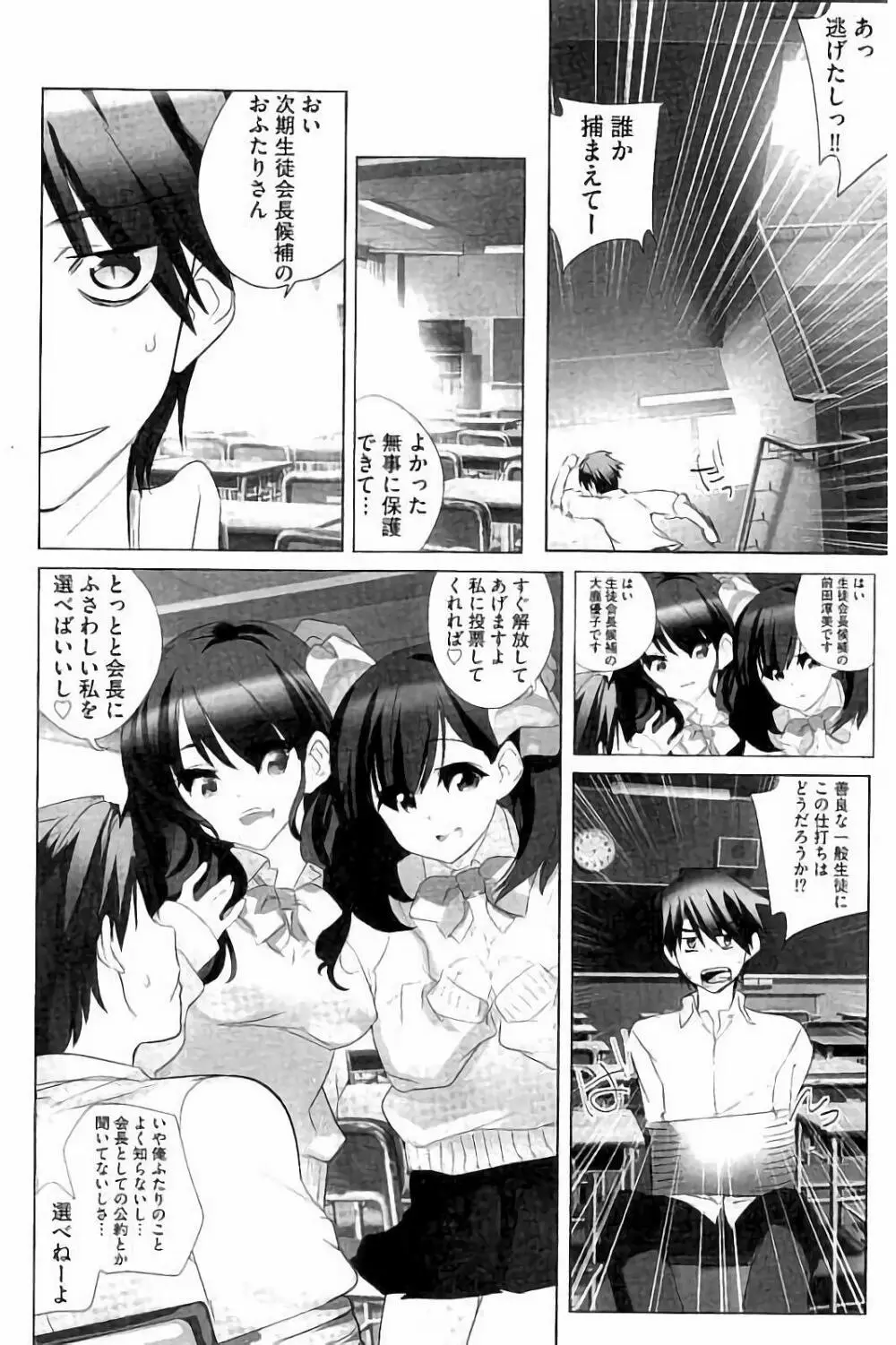 あいどるちっくらぶ Page.59