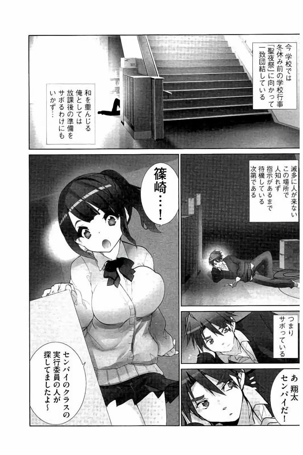 あいどるちっくらぶ Page.6