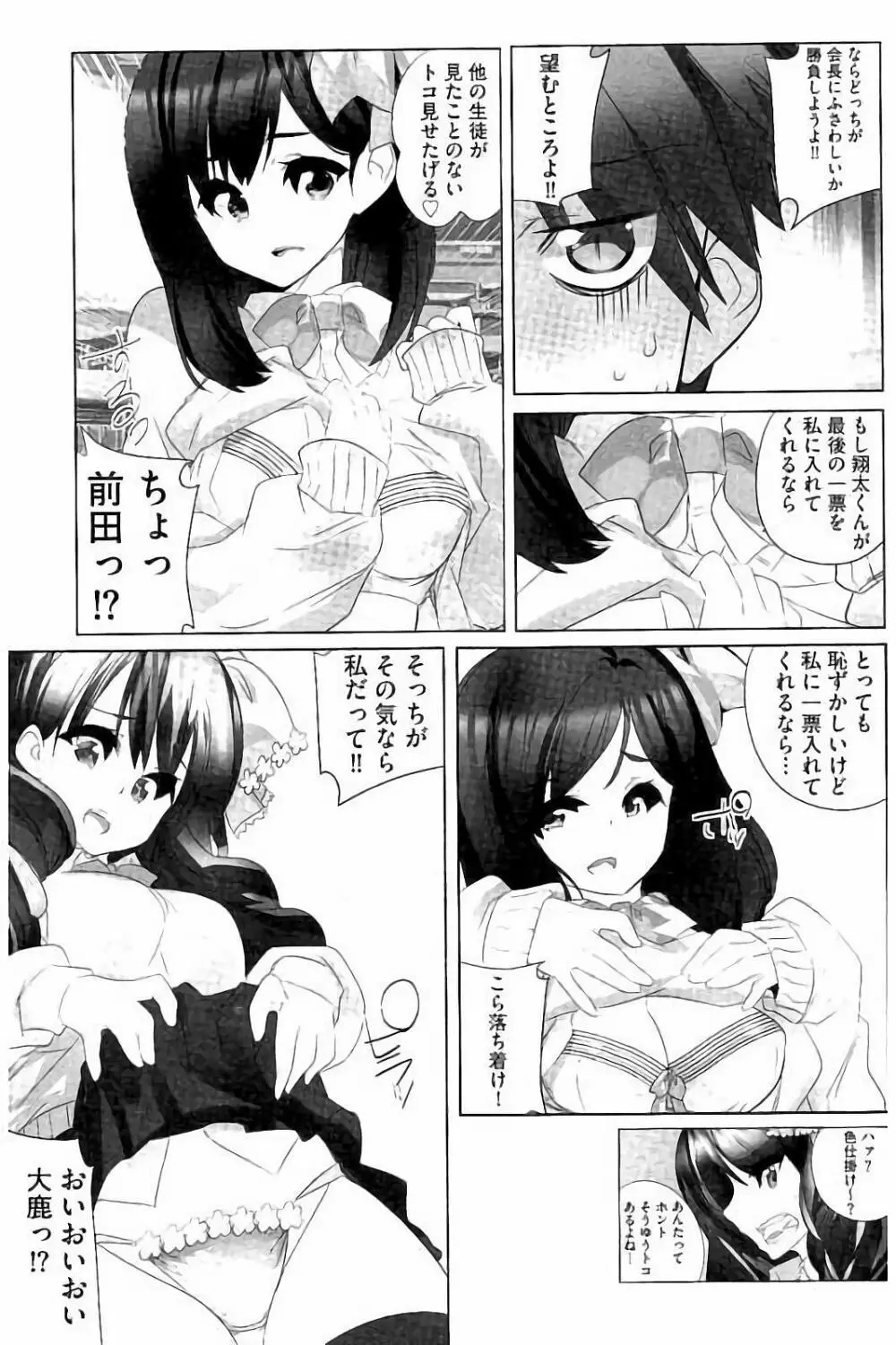 あいどるちっくらぶ Page.60