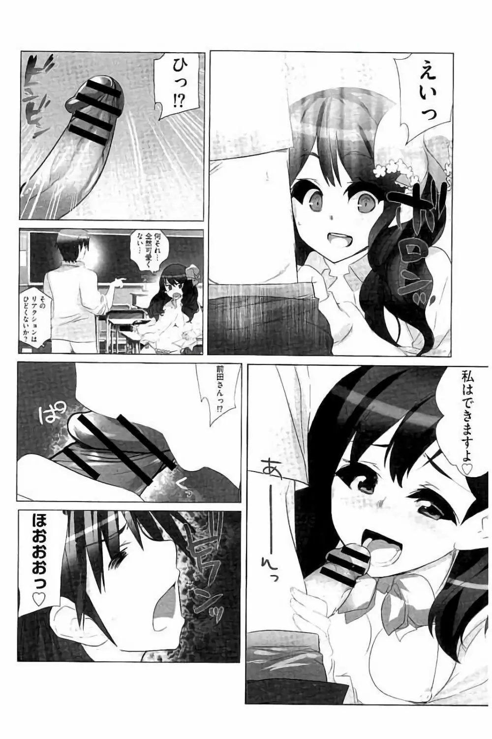 あいどるちっくらぶ Page.65