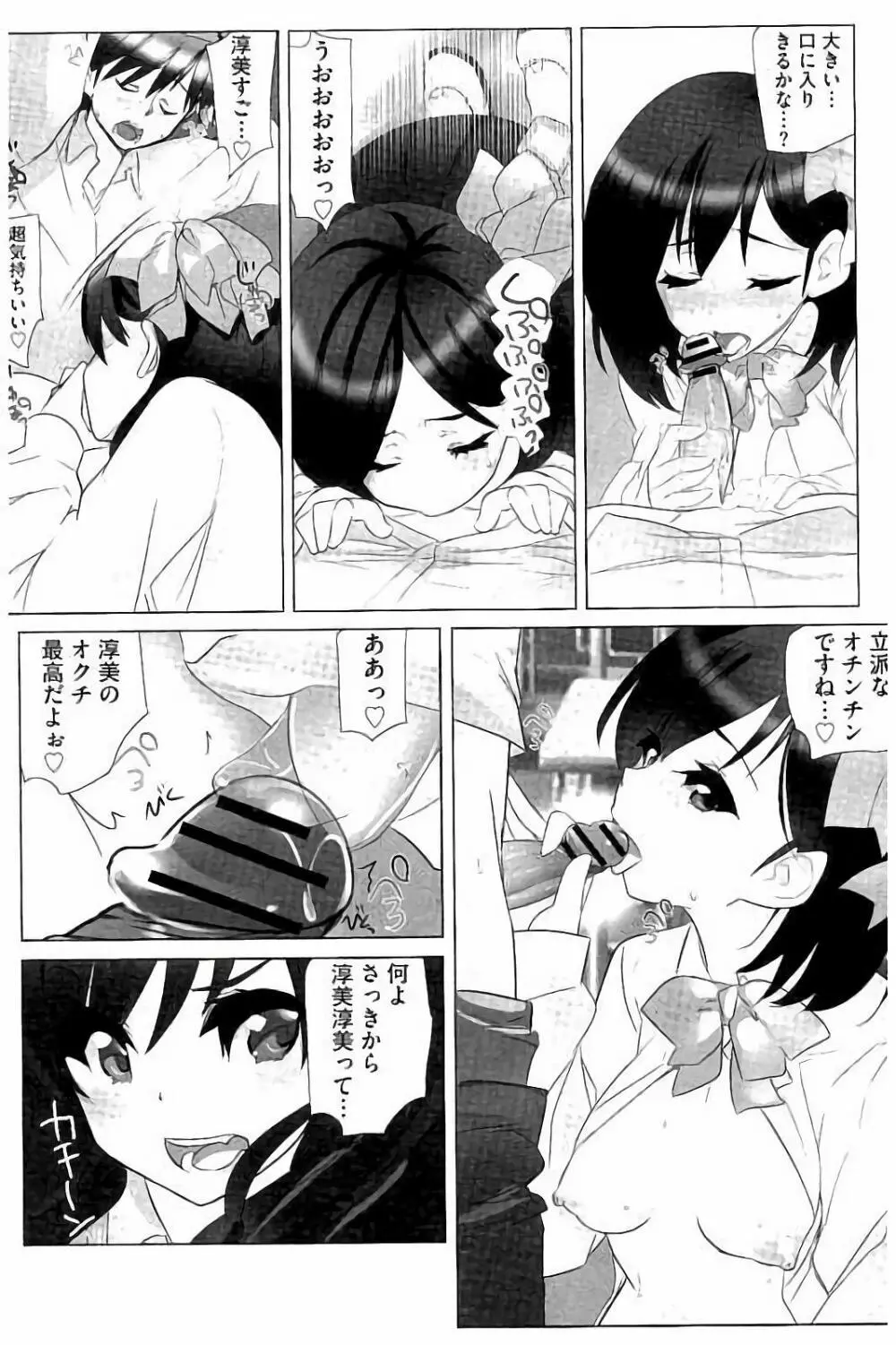 あいどるちっくらぶ Page.66