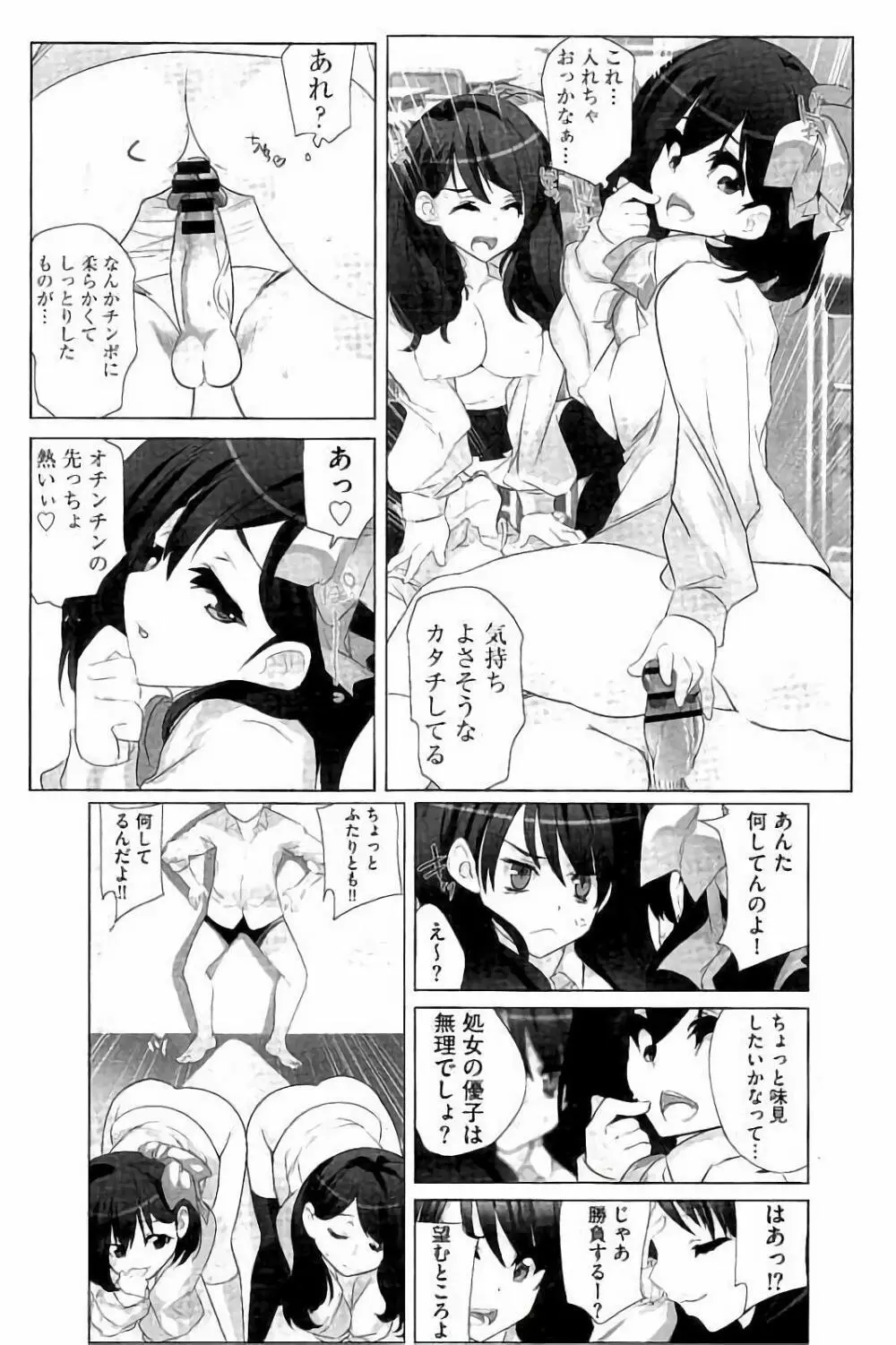 あいどるちっくらぶ Page.69