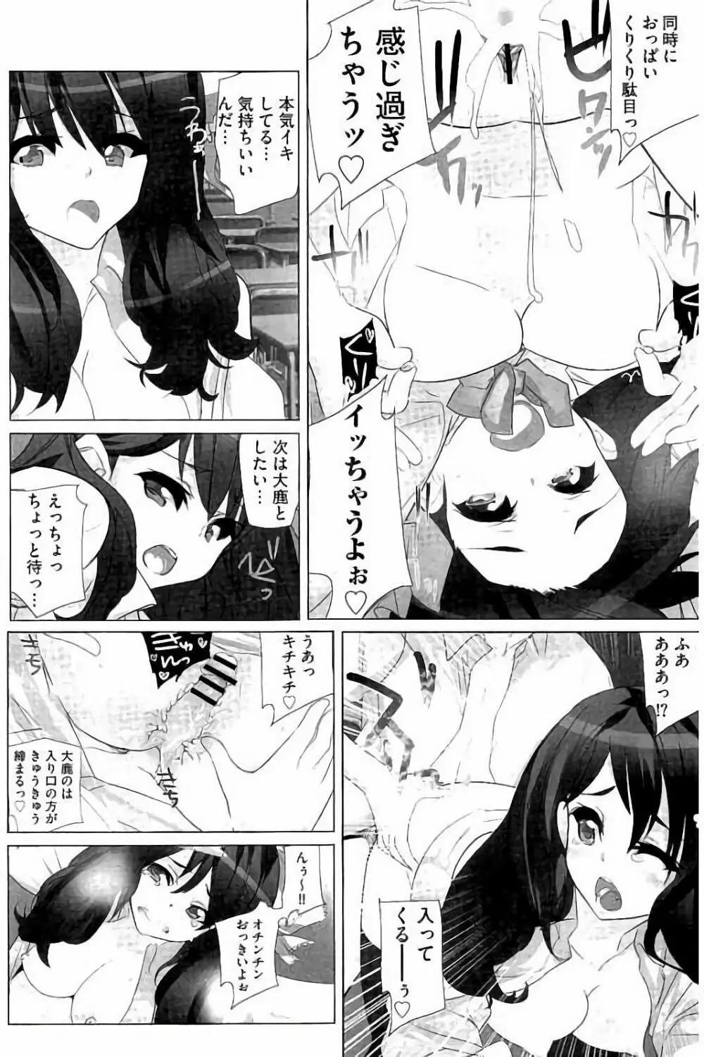 あいどるちっくらぶ Page.71