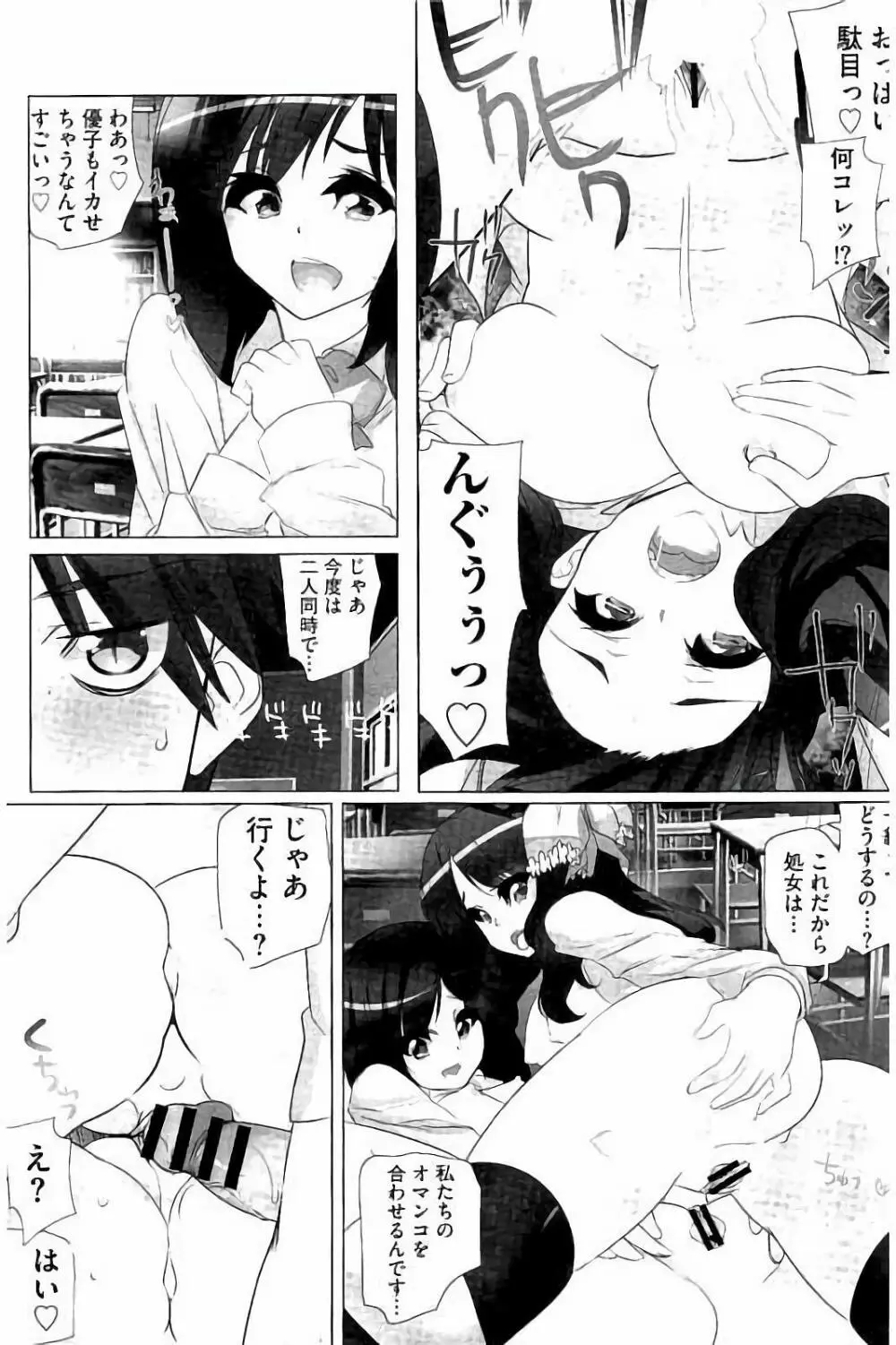 あいどるちっくらぶ Page.72