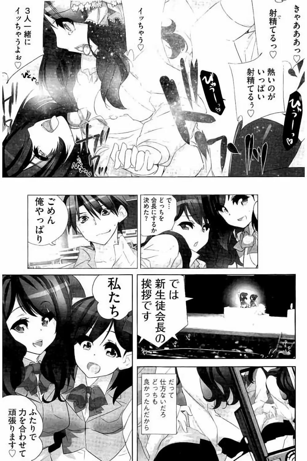 あいどるちっくらぶ Page.74