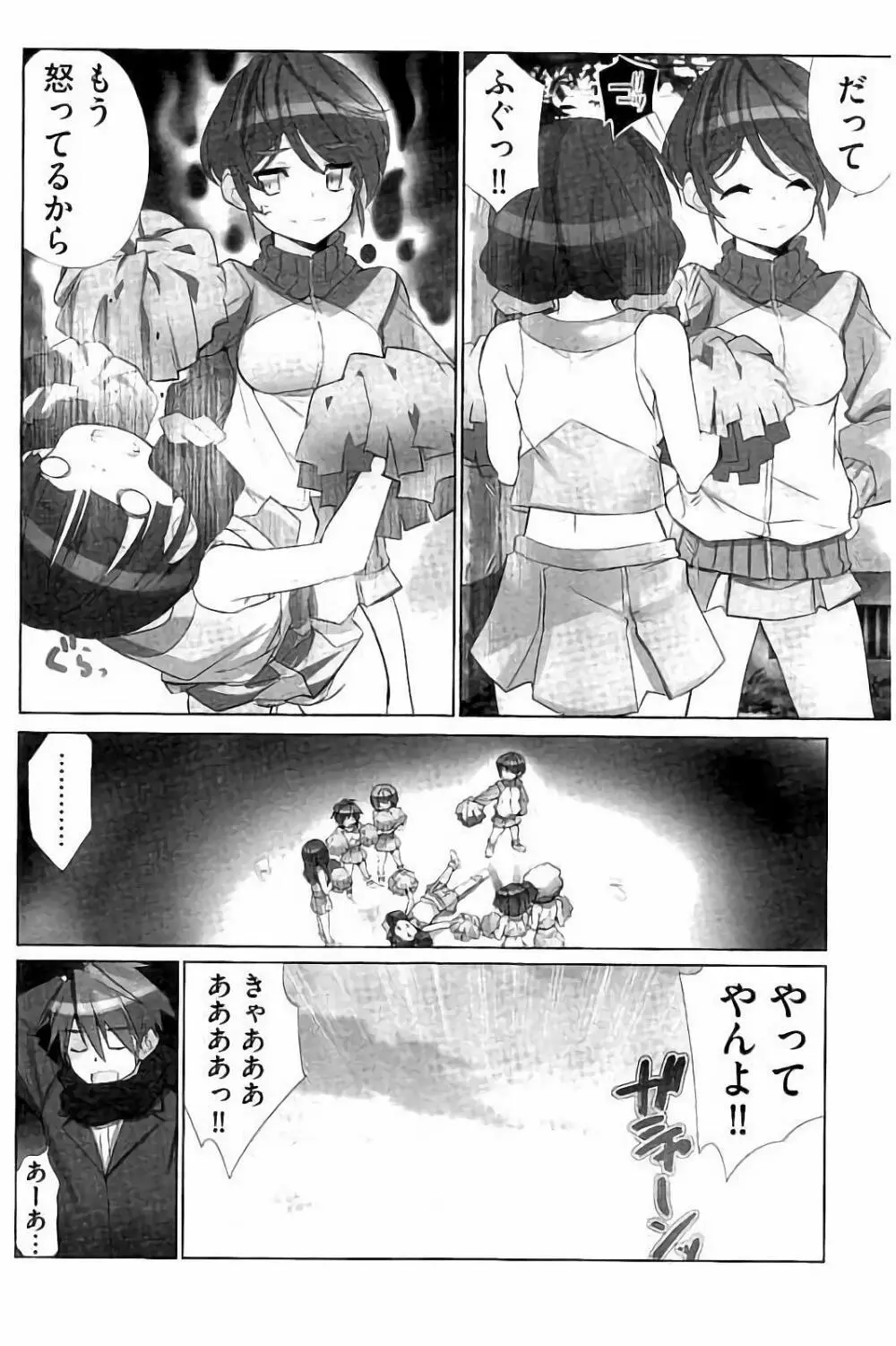 あいどるちっくらぶ Page.79