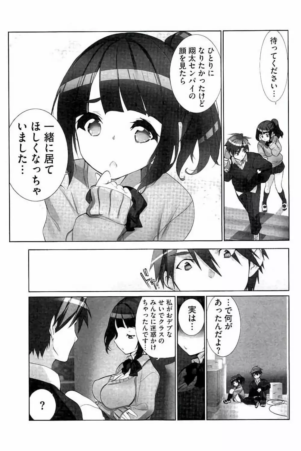 あいどるちっくらぶ Page.8