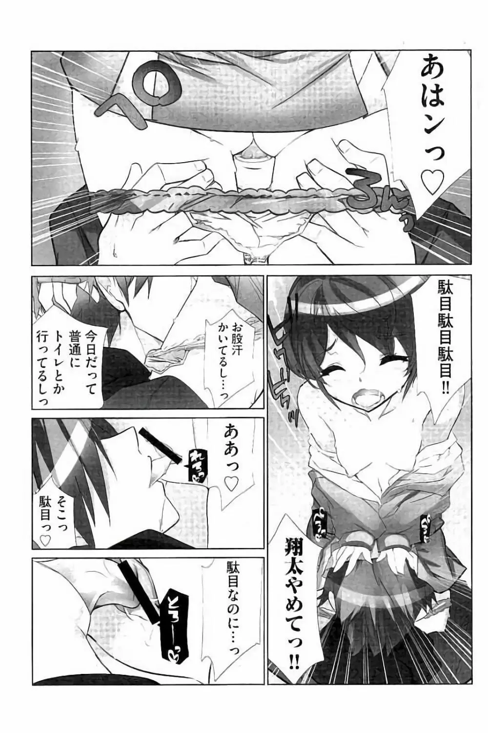 あいどるちっくらぶ Page.90