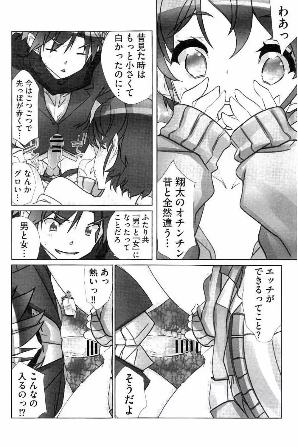 あいどるちっくらぶ Page.93