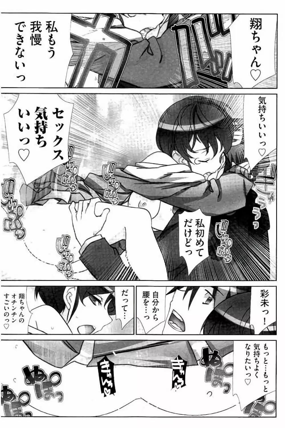 あいどるちっくらぶ Page.96