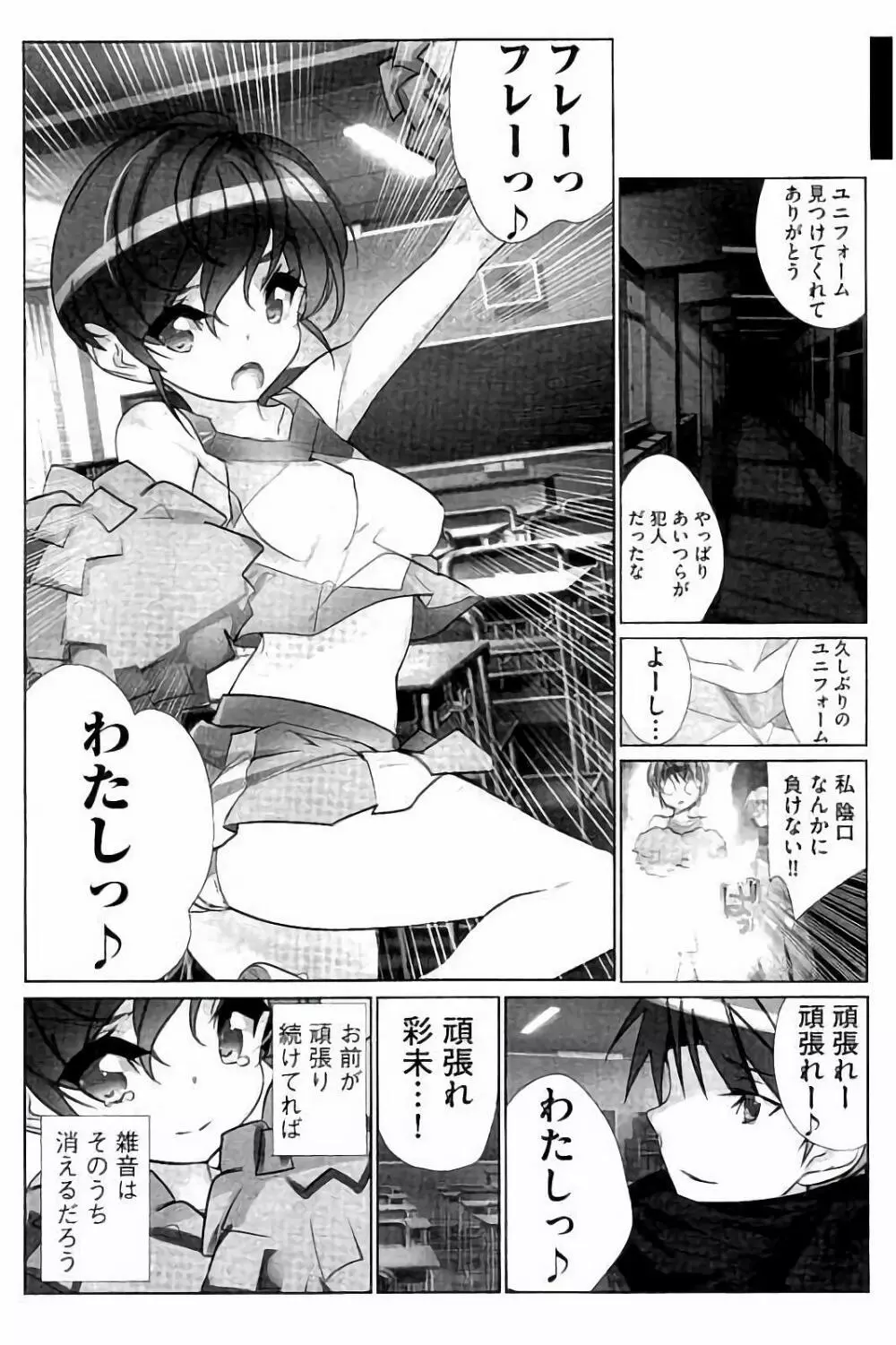 あいどるちっくらぶ Page.99