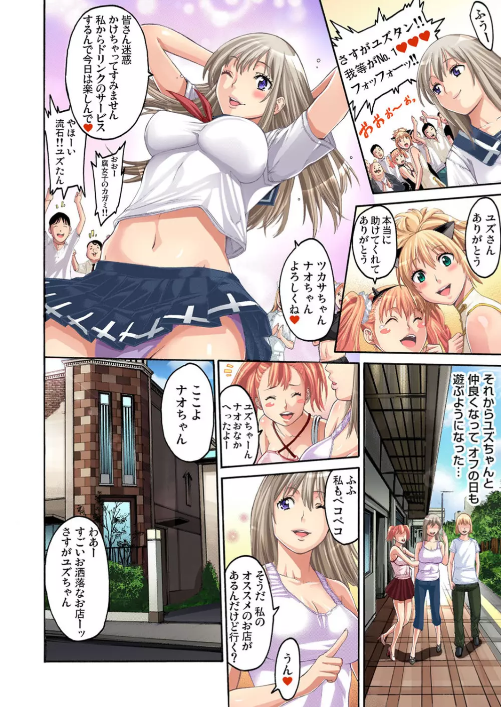 調教ガールズコレクション 【セット】 Page.61