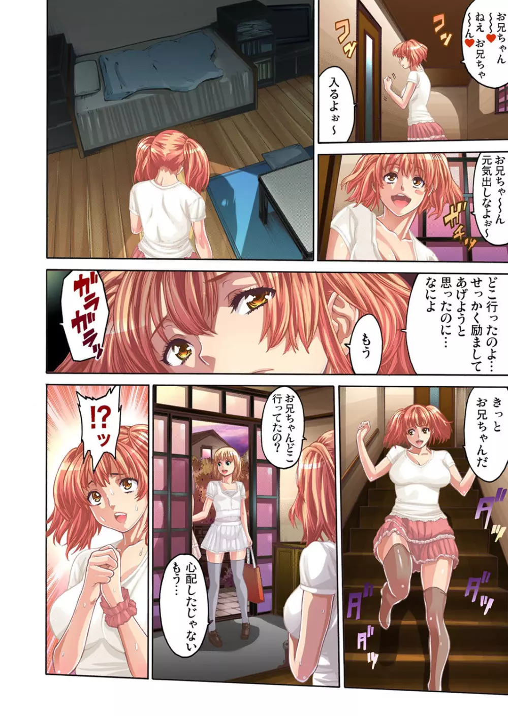 調教ガールズコレクション 【セット】 Page.78