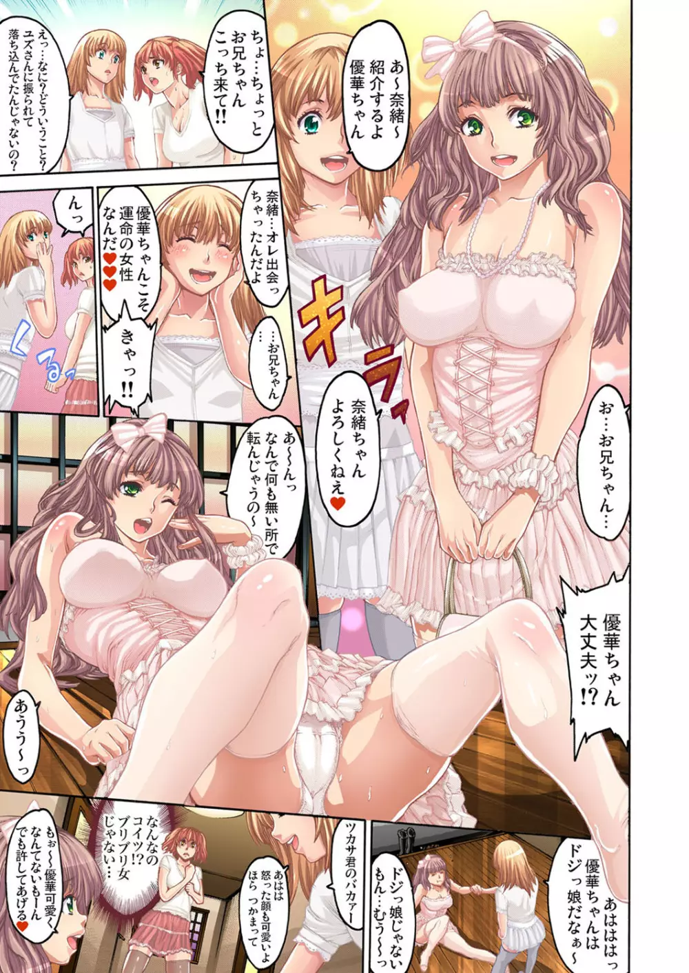 調教ガールズコレクション 【セット】 Page.79