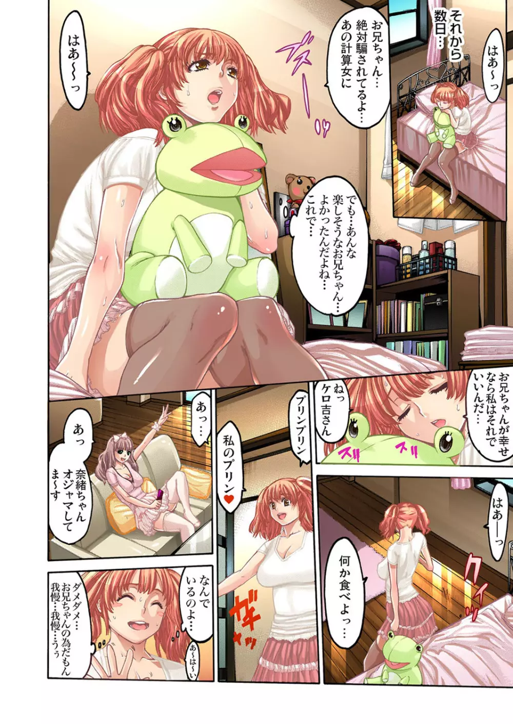 調教ガールズコレクション 【セット】 Page.80