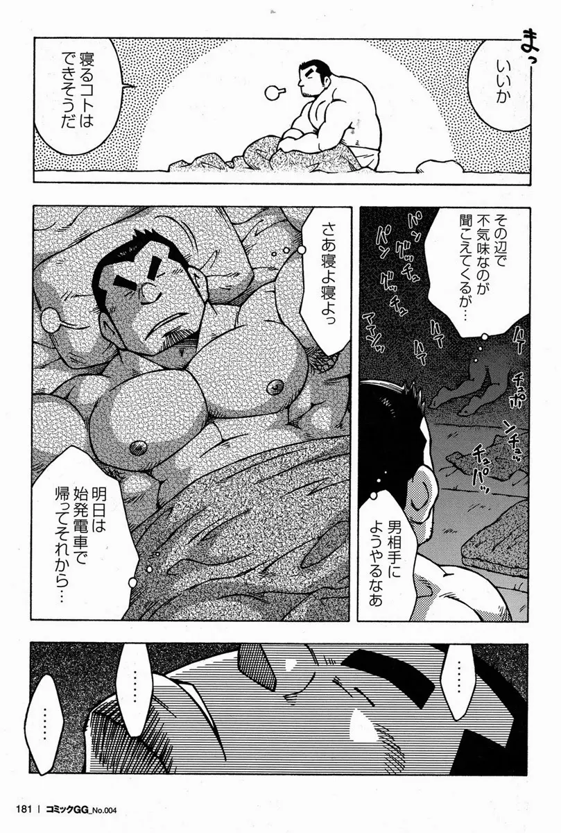 男宿 Page.13