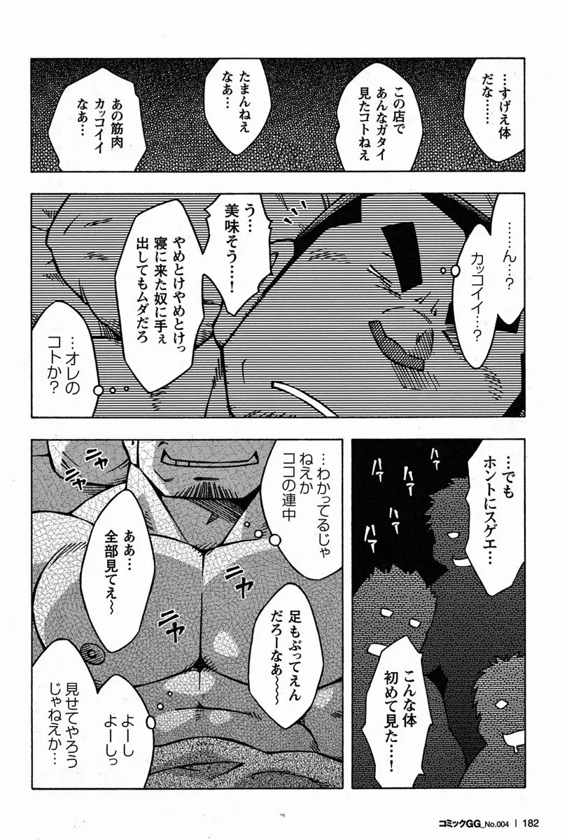 男宿 Page.14
