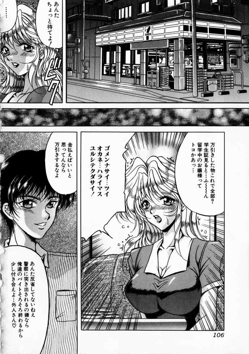 悦びに咲く華 Page.110