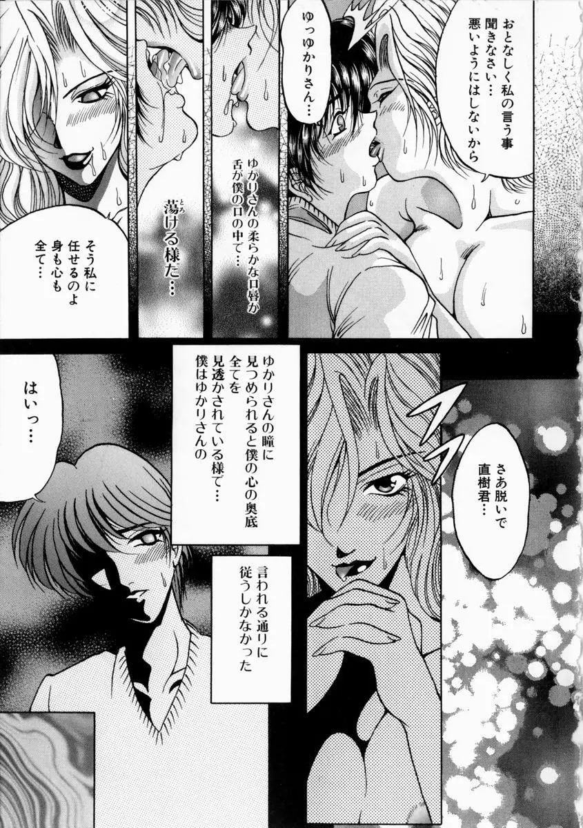 悦びに咲く華 Page.127