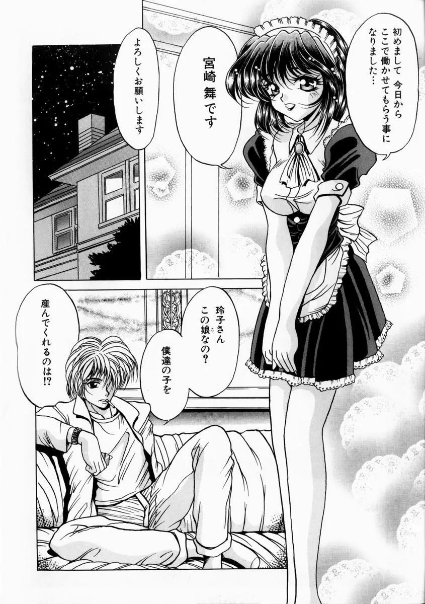 悦びに咲く華 Page.140