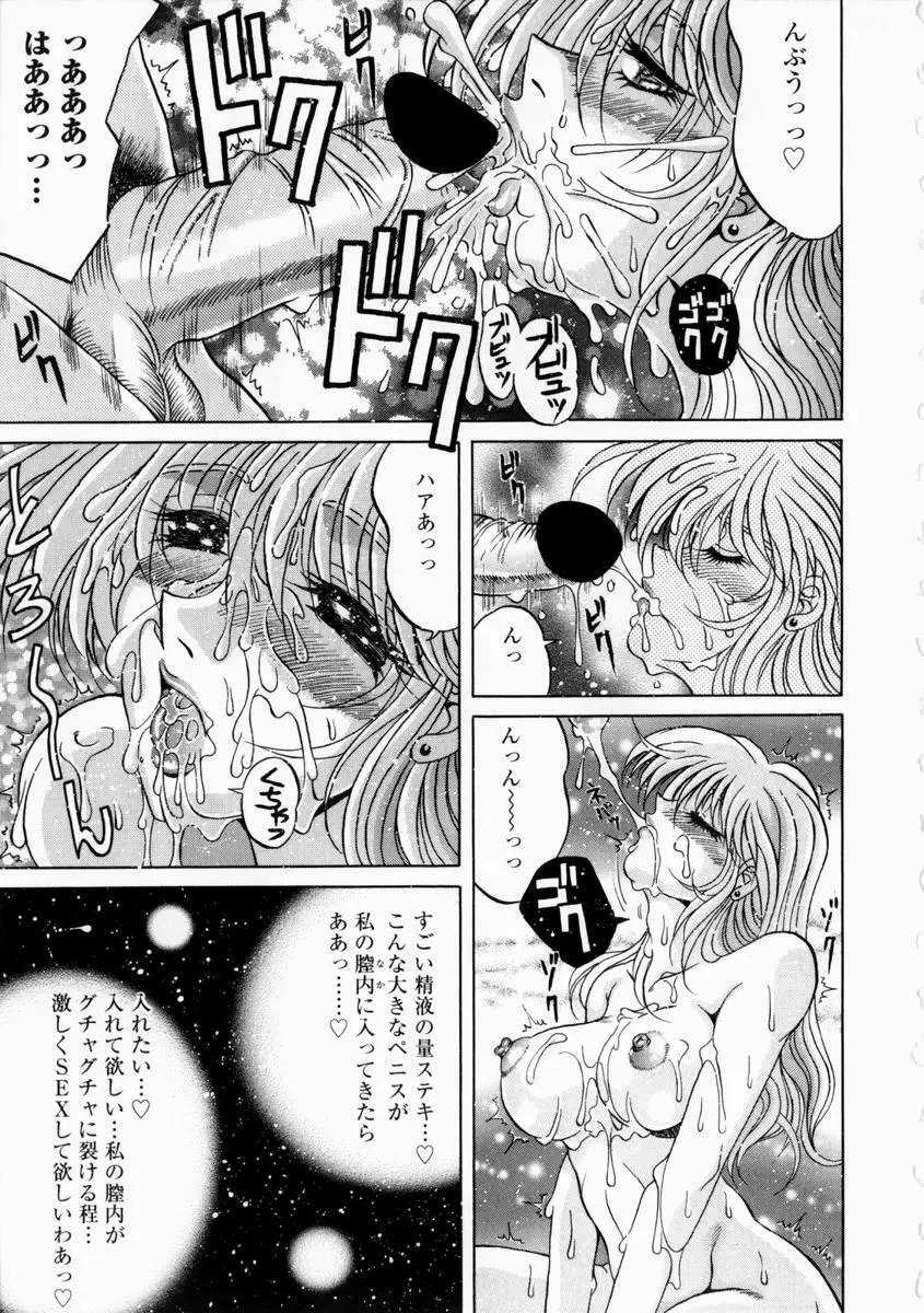 悦びに咲く華 Page.51