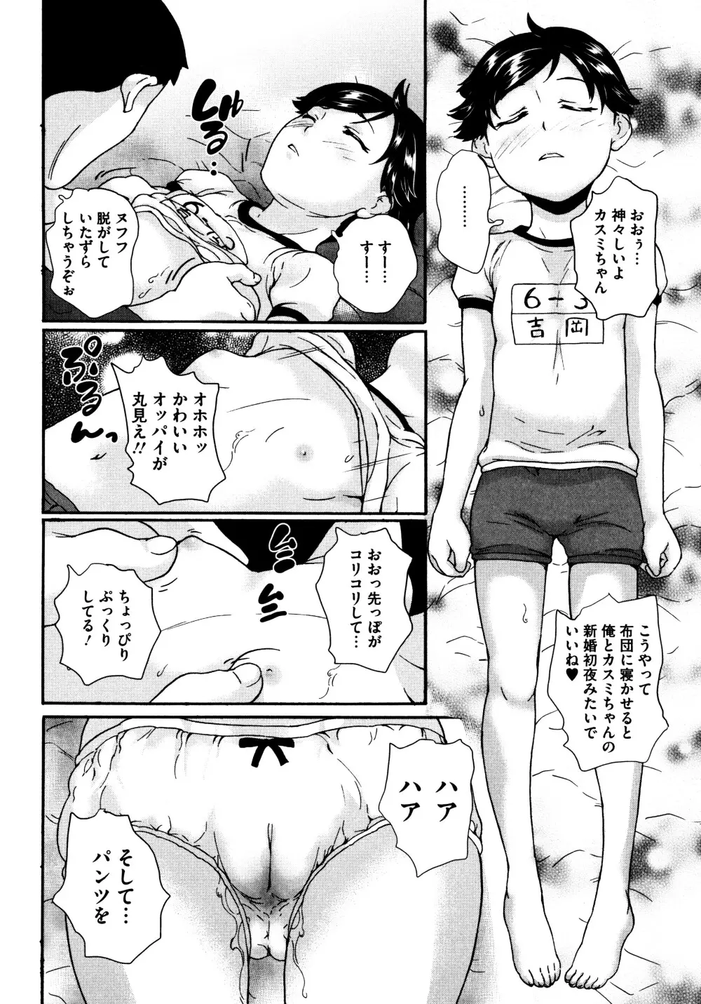 美少女いじめスクール Page.111