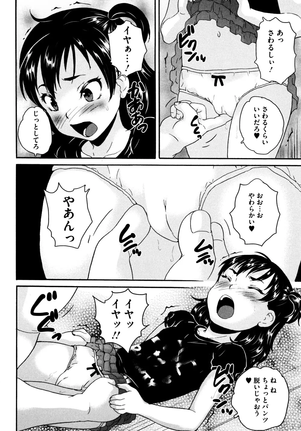 美少女いじめスクール Page.145