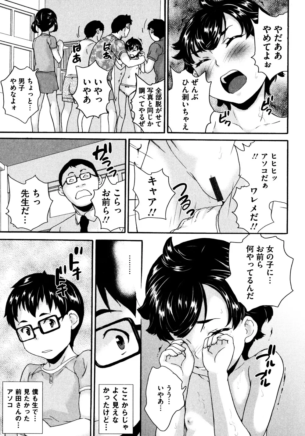 美少女いじめスクール Page.182