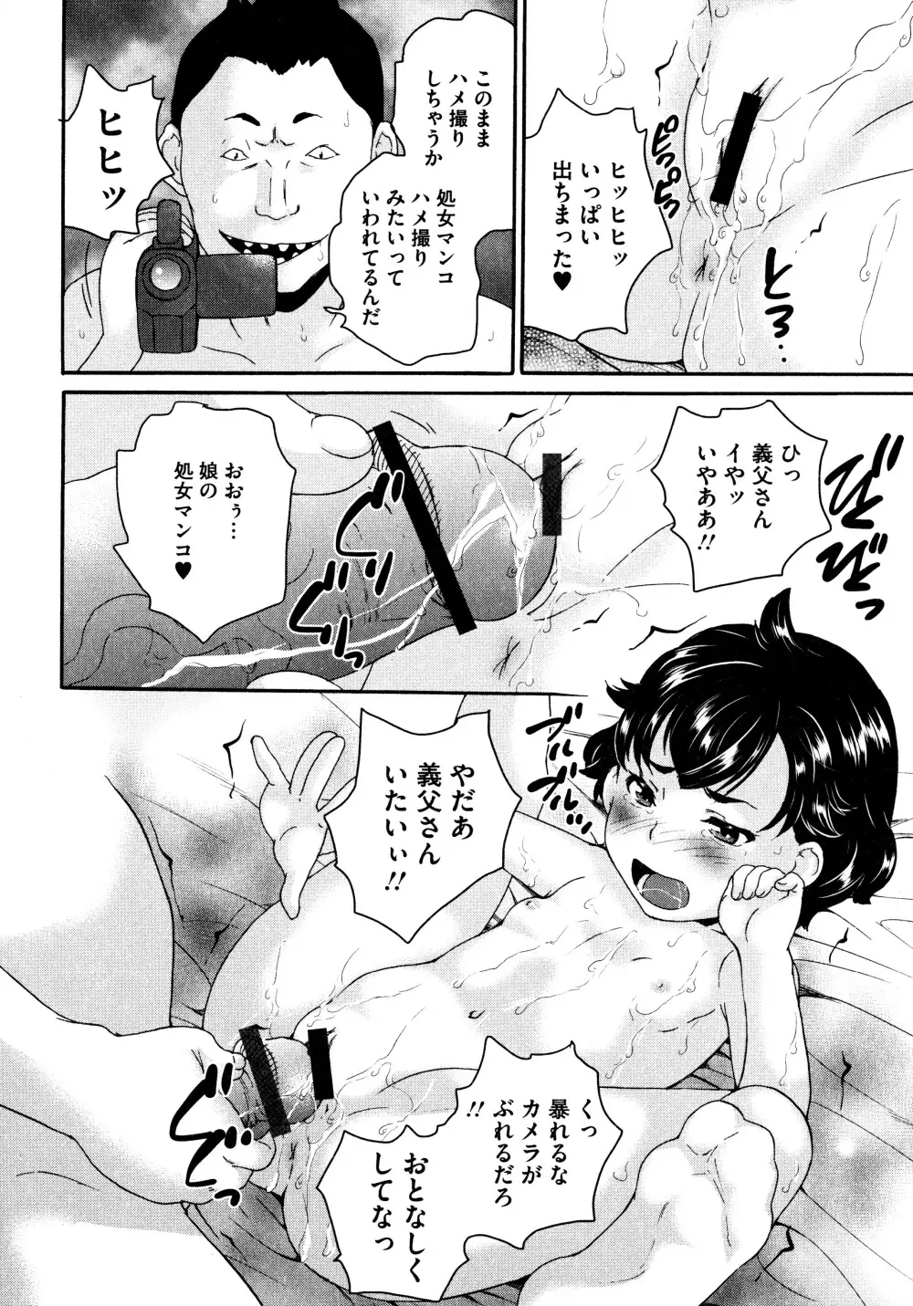 美少女いじめスクール Page.187