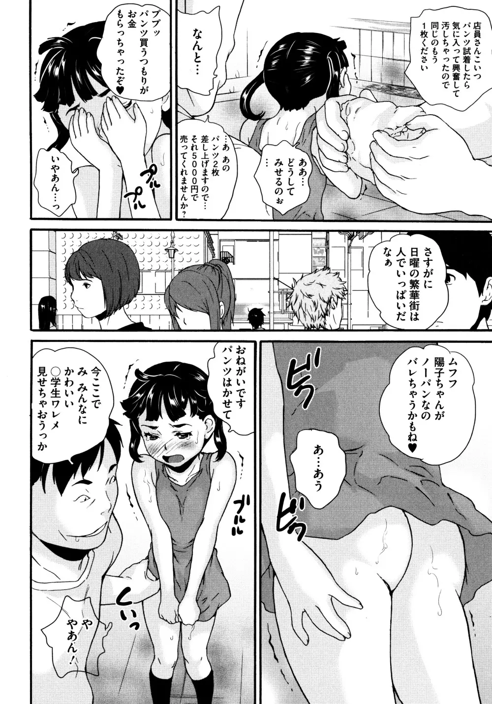 美少女いじめスクール Page.61