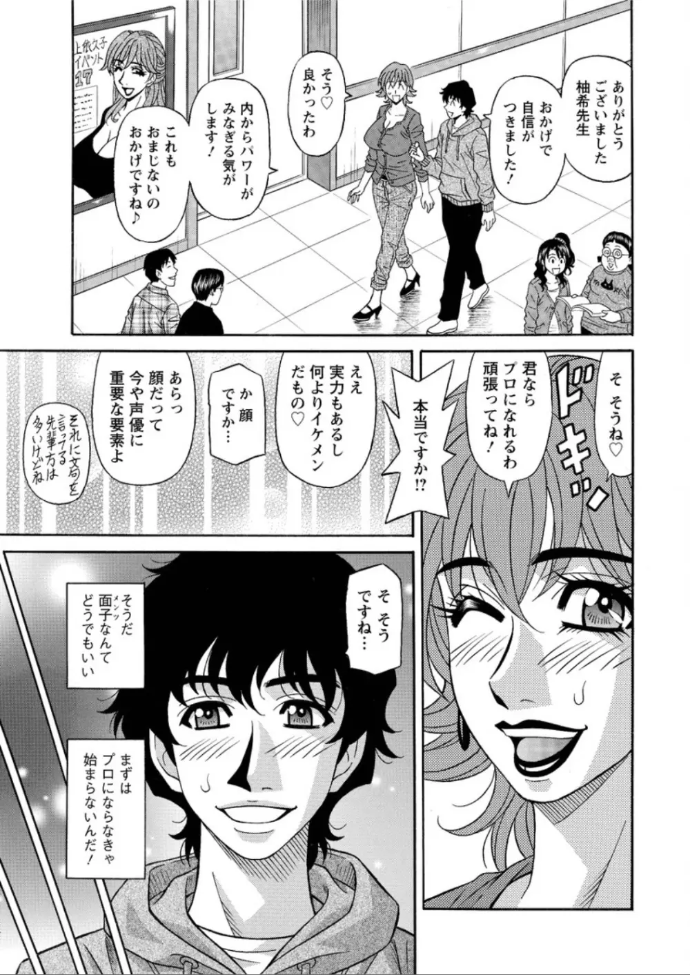 声だけでイッちゃう♥ 第1-6話 Page.19