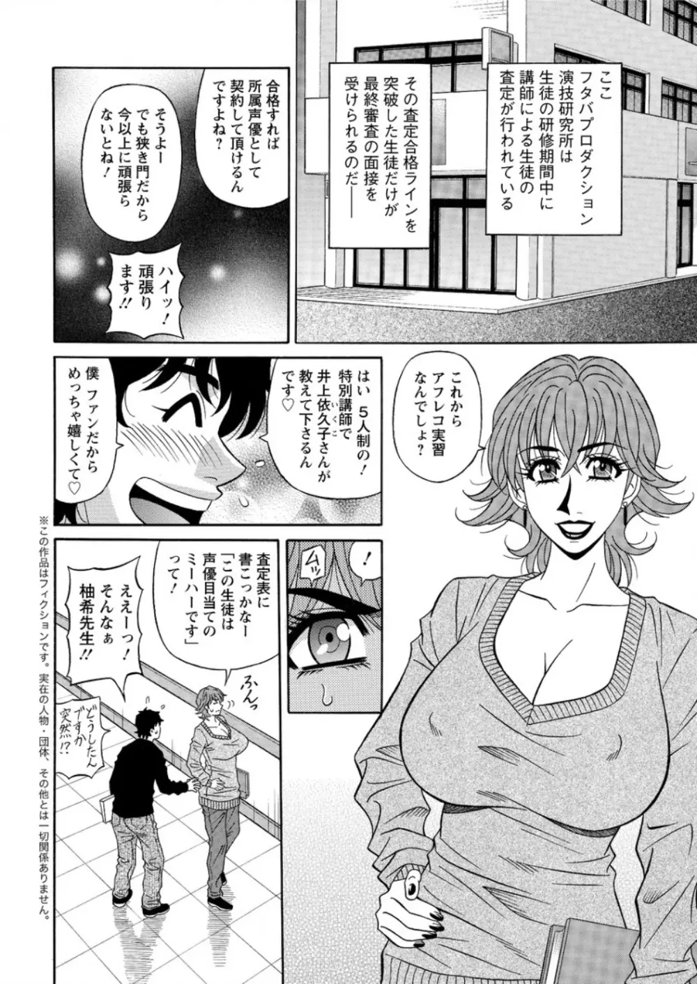 声だけでイッちゃう♥ 第1-6話 Page.22