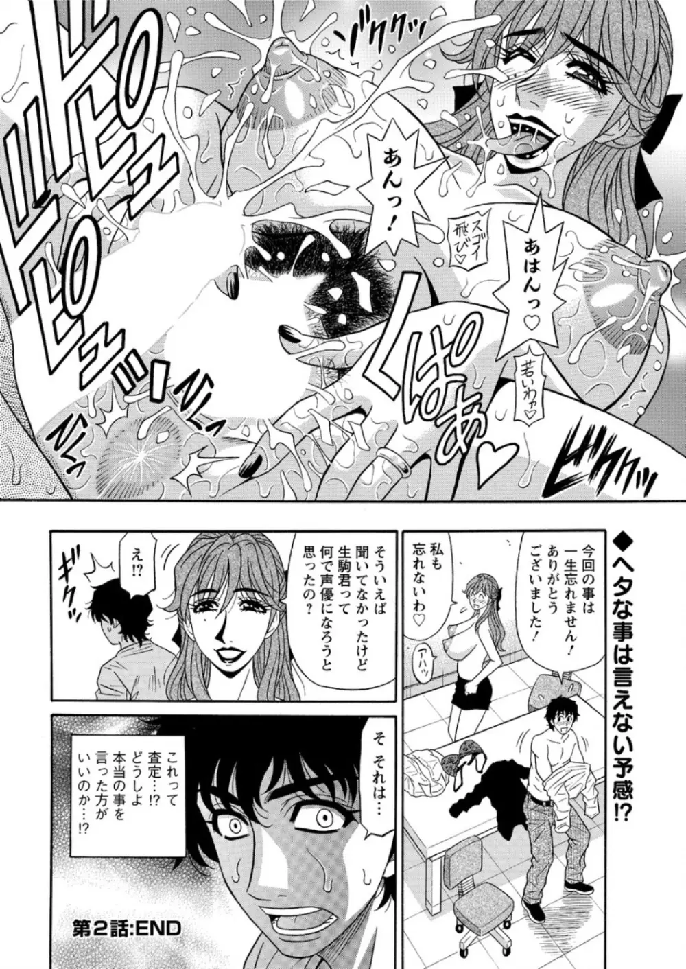 声だけでイッちゃう♥ 第1-6話 Page.38