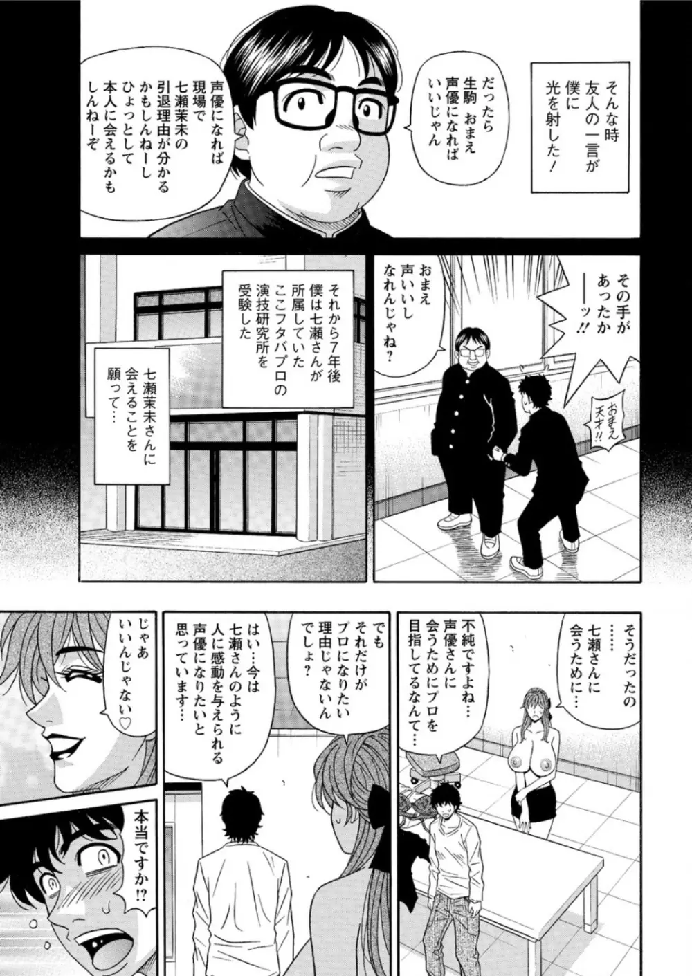 声だけでイッちゃう♥ 第1-6話 Page.41