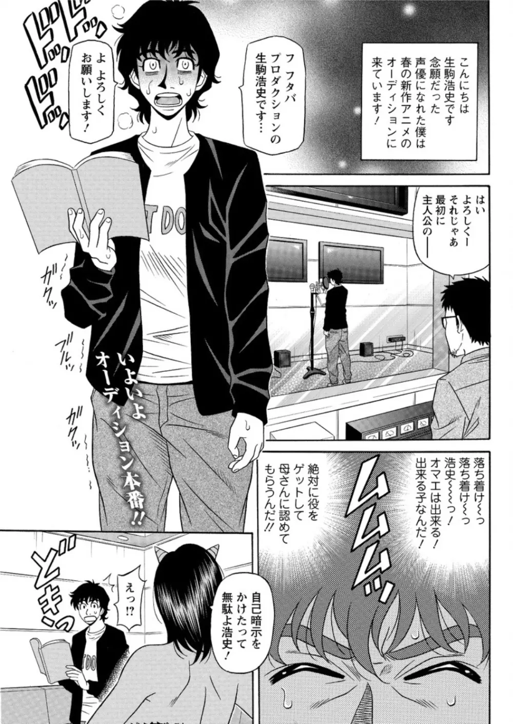 声だけでイッちゃう♥ 第1-6話 Page.57