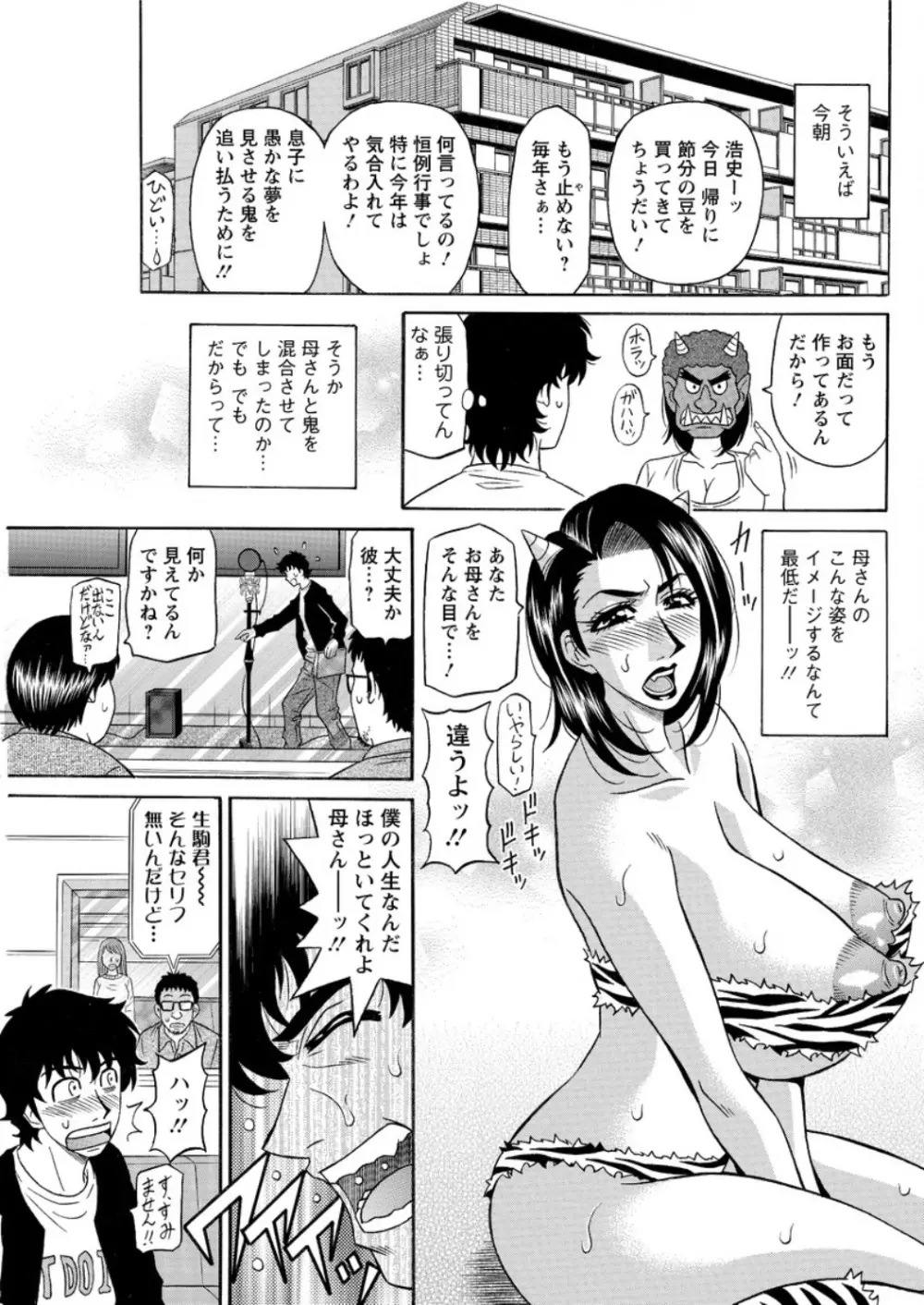 声だけでイッちゃう♥ 第1-6話 Page.59