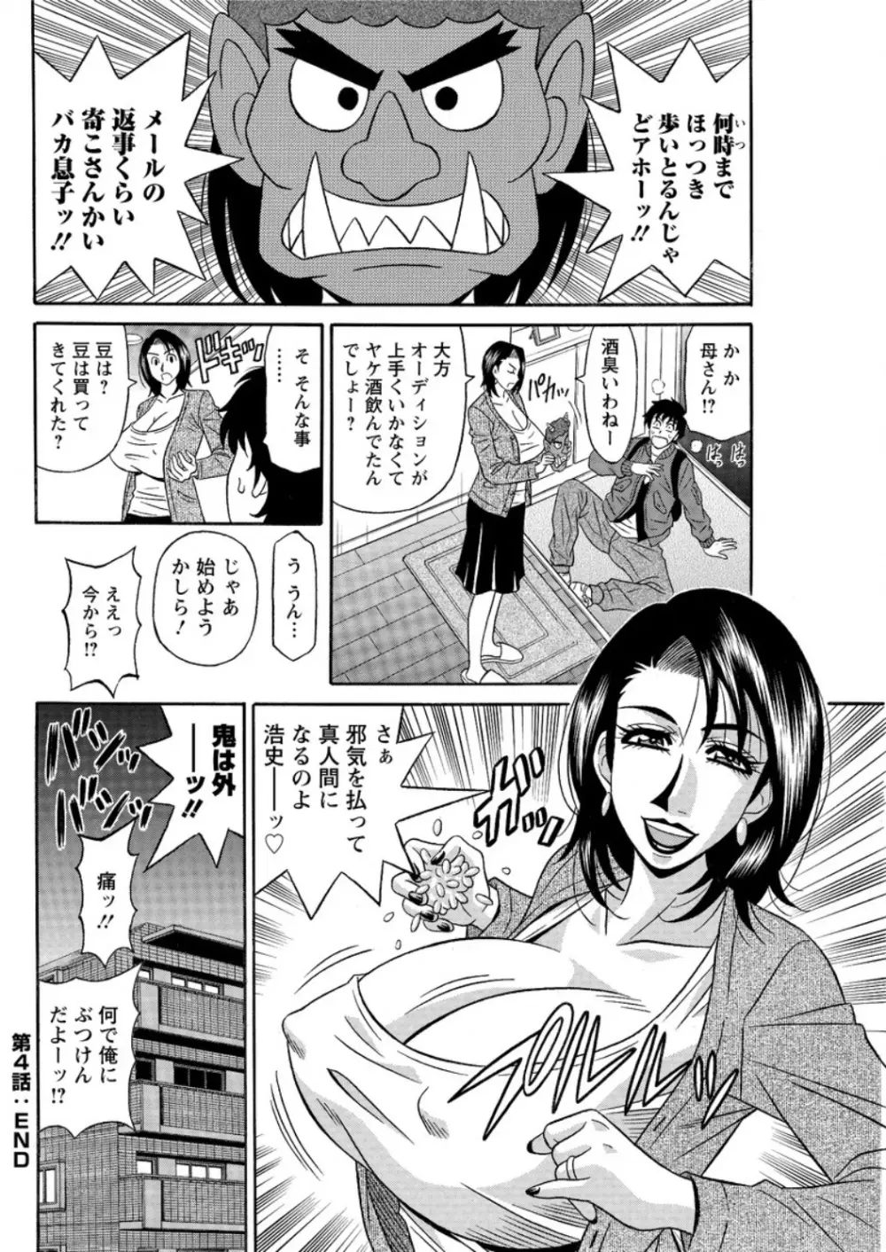 声だけでイッちゃう♥ 第1-6話 Page.74