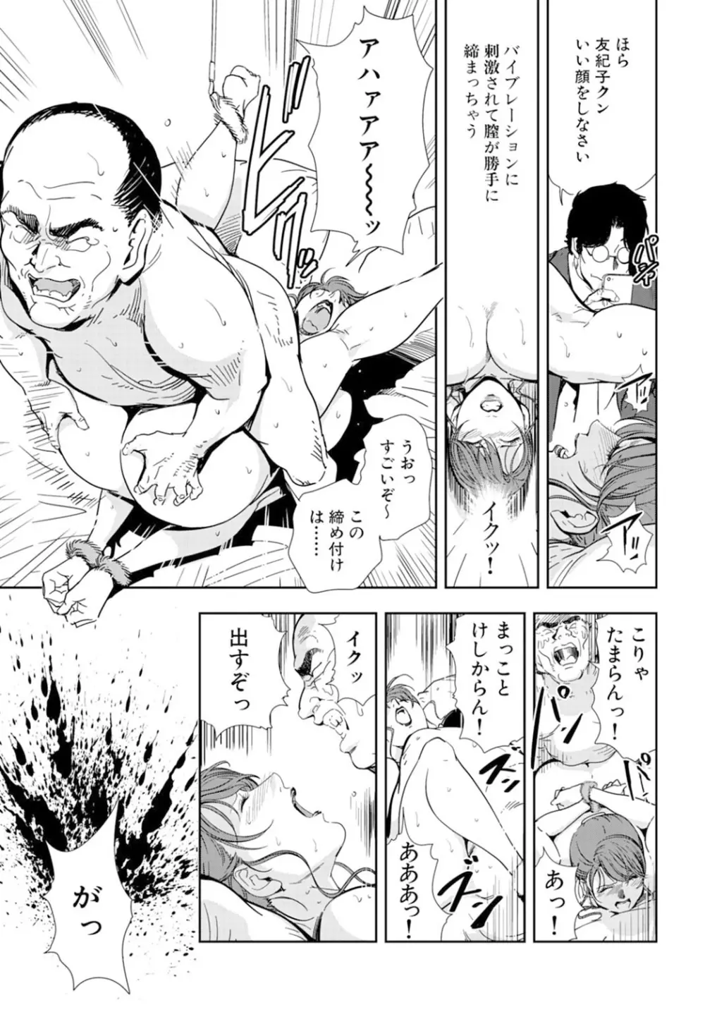 肉秘書・友紀子 16巻 Page.33