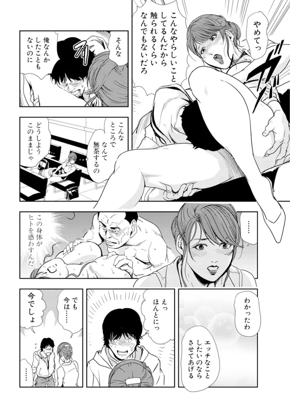 肉秘書・友紀子 16巻 Page.40