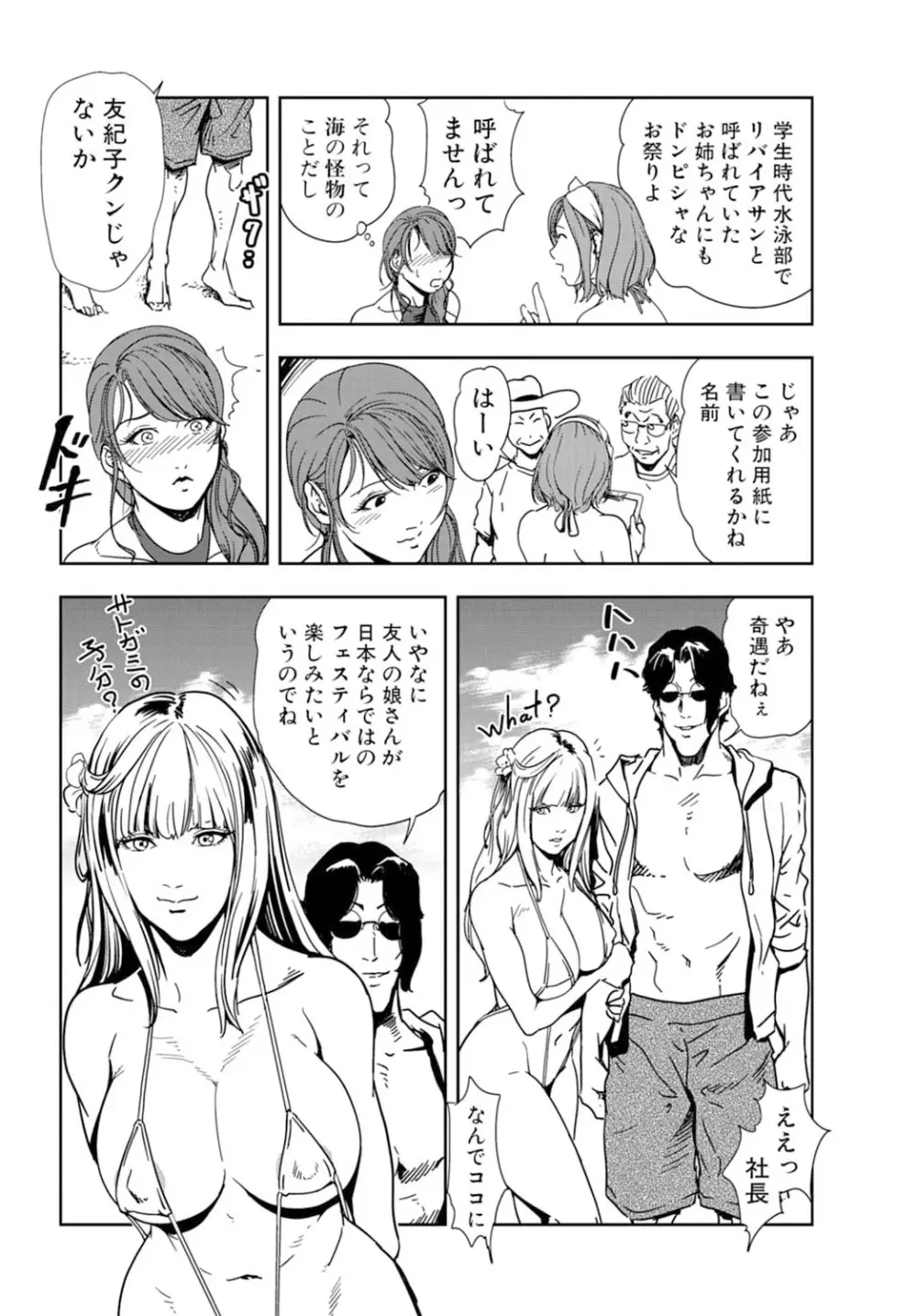 肉秘書・友紀子 16巻 Page.58