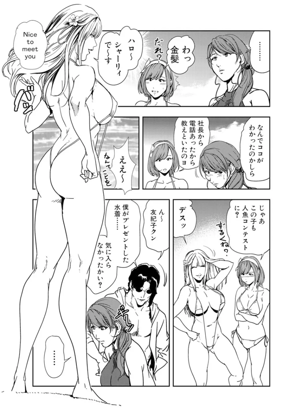 肉秘書・友紀子 16巻 Page.59