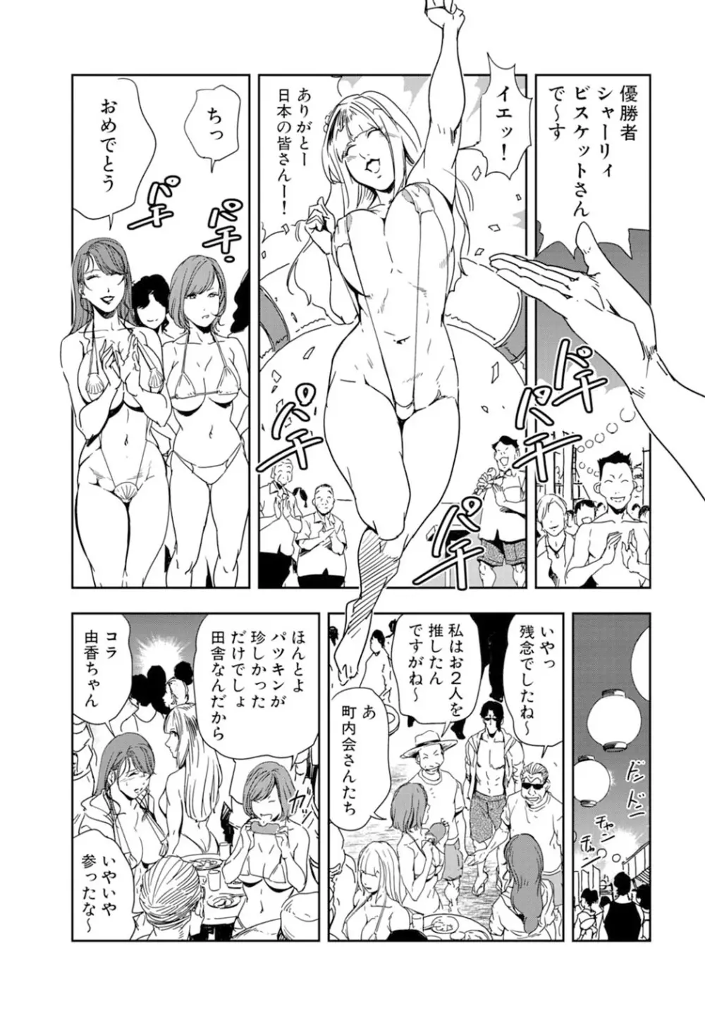 肉秘書・友紀子 16巻 Page.63